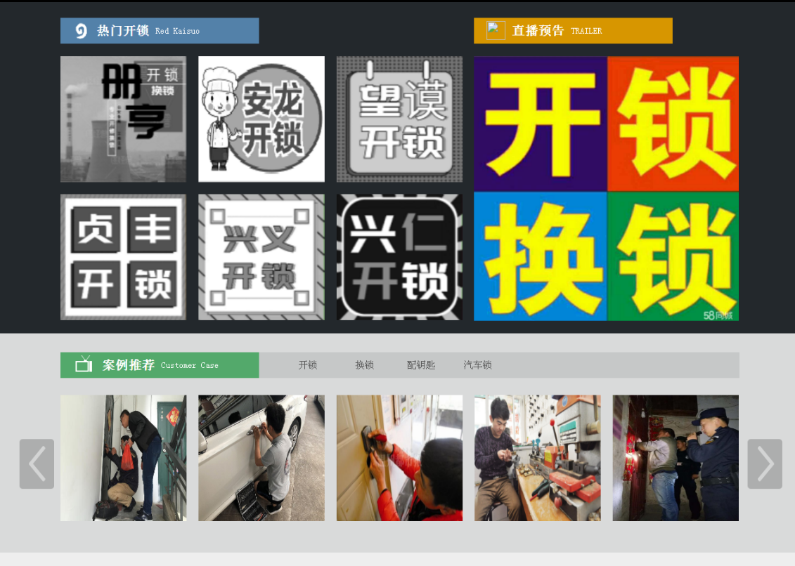 多伦黔西南开锁网门户网站